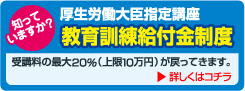 教育訓練給付金制度