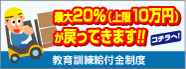 教育給付金制度