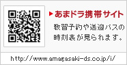 あまドラ携帯サイト