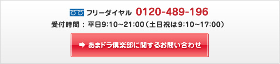 フリーダイヤル　0120-489-196