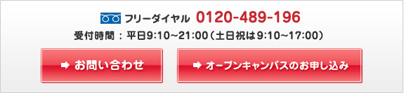 フリーダイヤル　0120-489-196