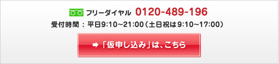 フリーダイヤル　0120-489-196