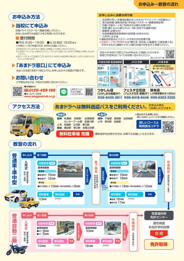 尼崎ドライブスクール運転免許ご案内