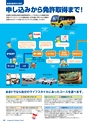 尼崎ドライブスクール　パンフレット