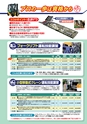 尼崎ドライブスクール 資格講習センターパンフレット