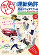 あまドラの運転免許　入所のご案内