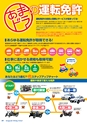 あまドラの運転免許　入所のご案内