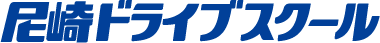 尼崎ドライブスクール