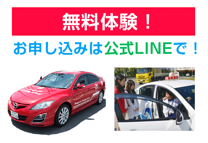 無料体験