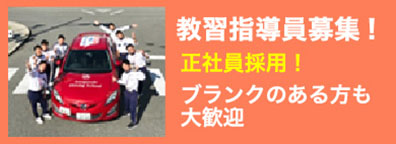 スタッフ募集