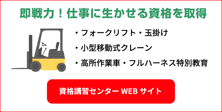 資格講習センターWEBサイト