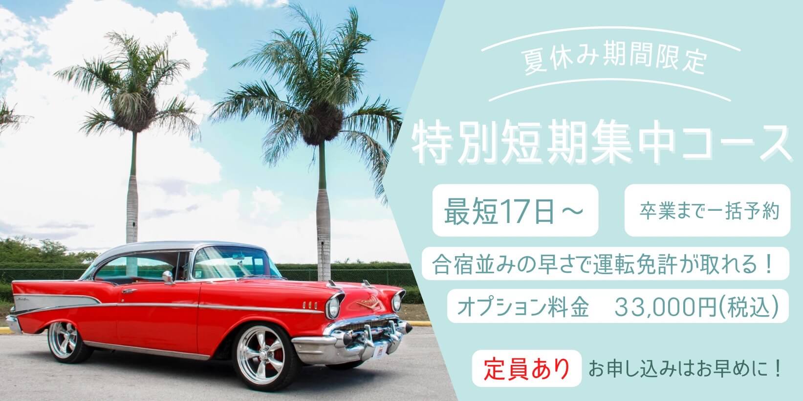 運転免許は尼崎ドライブスクール あまドラ 総合自動車教習所 大阪からも楽々通学