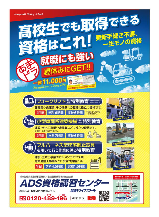 先着 夏休み期間 高校生限定の資格講習