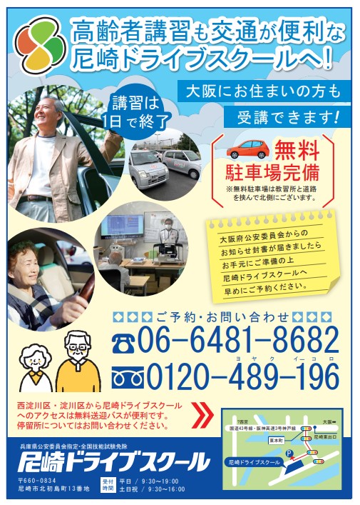 大阪在住の方も高齢者講習が受講可能になりました。